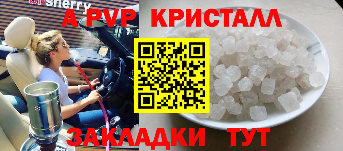 A PVP Соль  A-PVP мука  A-PVP  Королёв  Вход с VPN  А ПВП крисы CK 