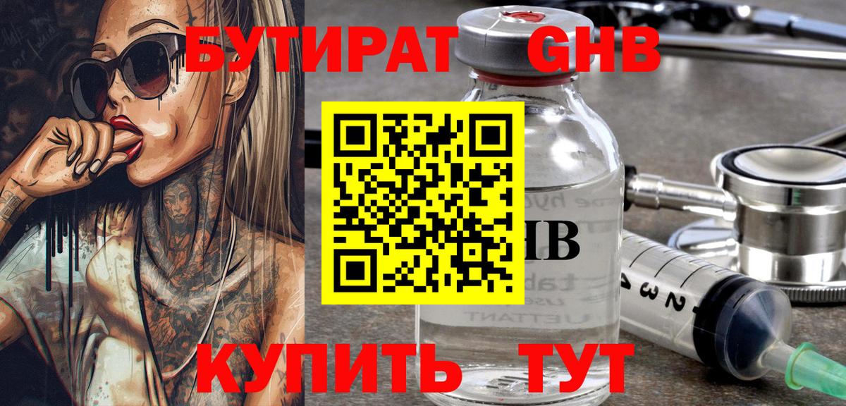Королёв  БУТИРАТ 1.4BDO  Вход с VPN 