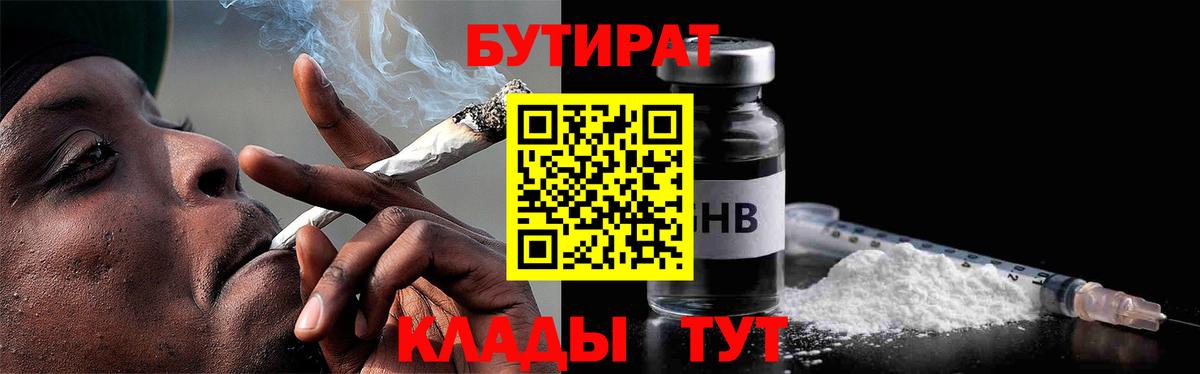 БУТИРАТ 99% Королёв