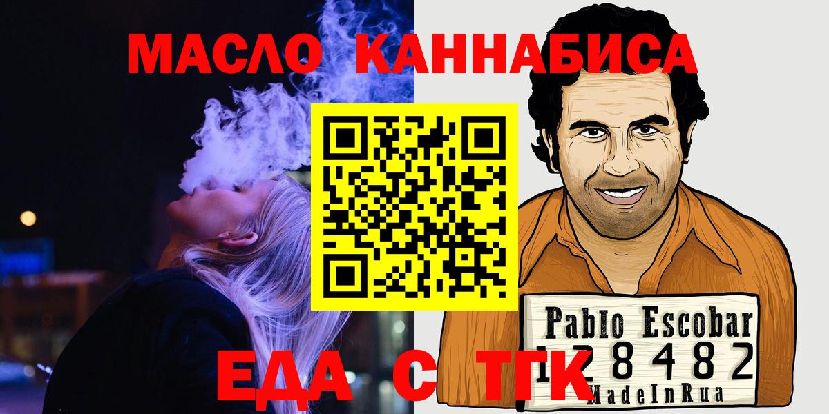 Еда ТГК марихуана  Вход с VPN  Королёв 