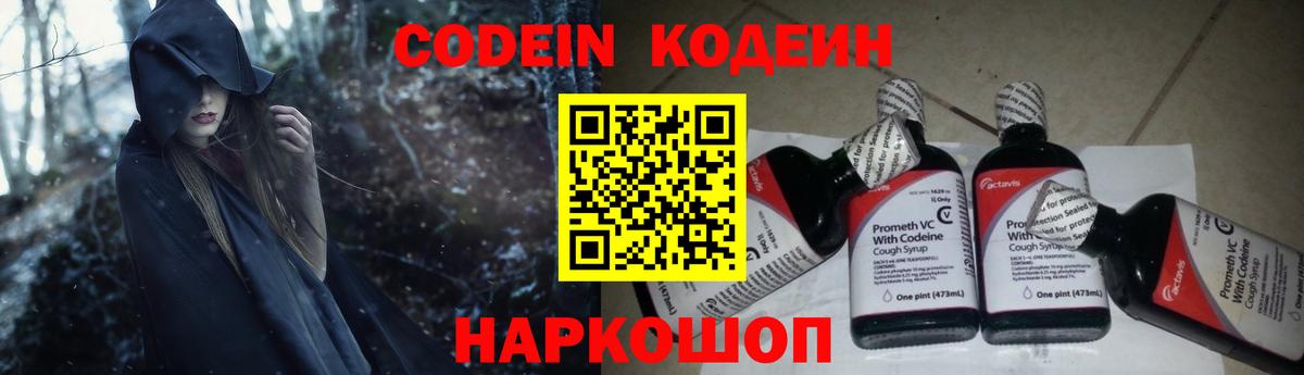 Кодеин напиток Lean (лин) Королёв