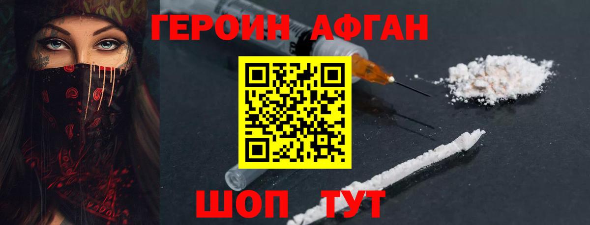ГЕРОИН хмурый Королёв