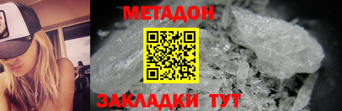 МЕТАДОН кристалл  Вход с VPN  Метадон кристалл  Королёв 