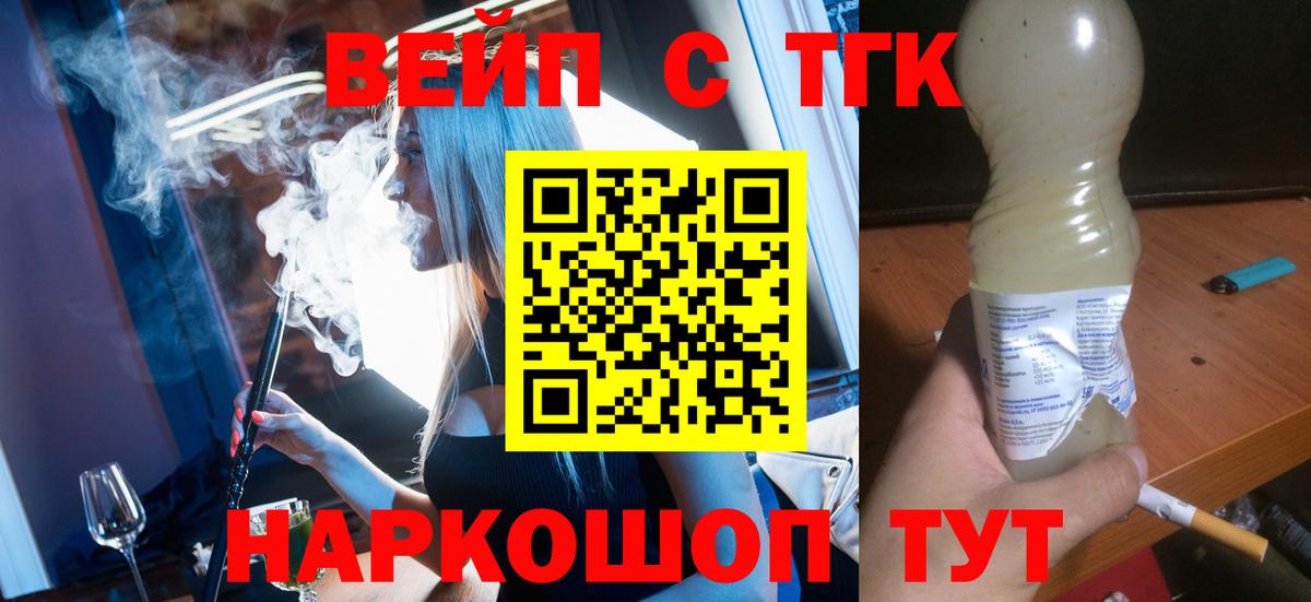 ТГК Wax  Вход с VPN  Королёв  ТГК жижа 